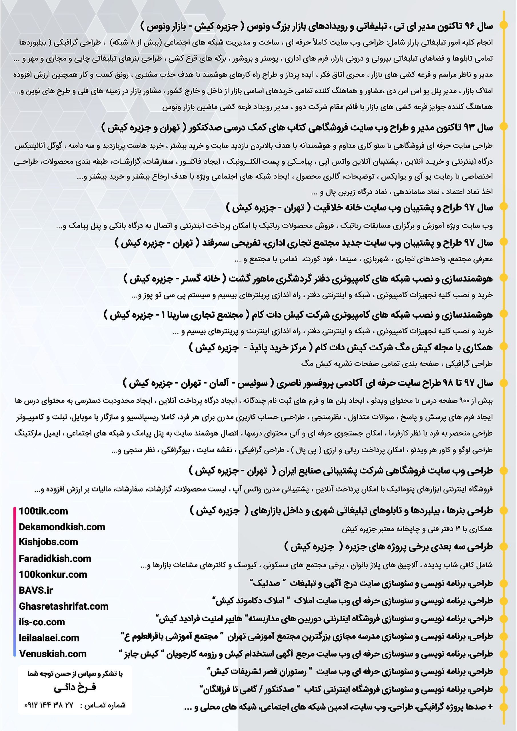 رزومه فرخ دائی صفحه 3