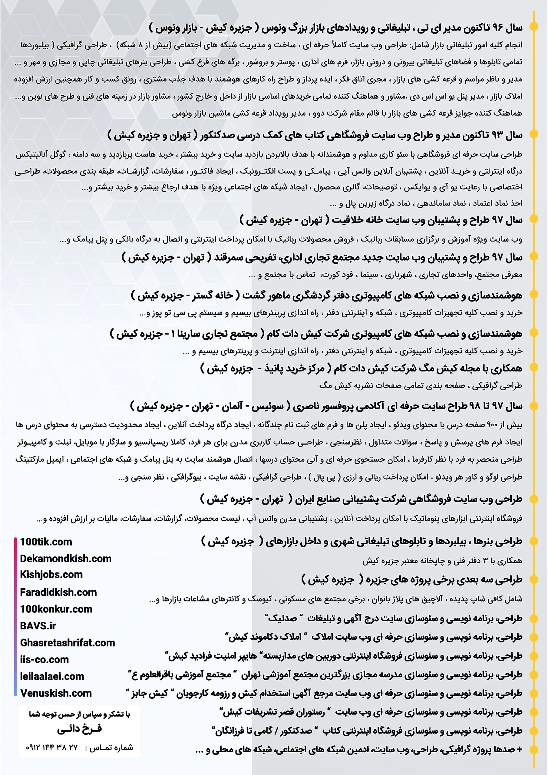 رزومه فرخ دائی صفحه 3